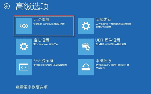 修复引导文件