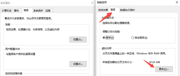 点击虚拟内存区域的更改