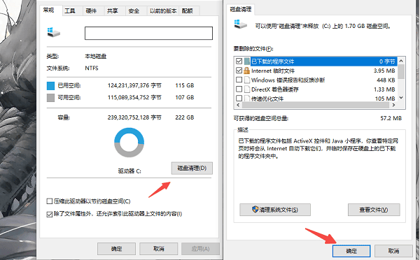 运行磁盘清理