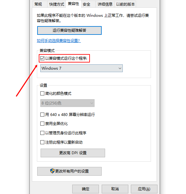 使用兼容模式安装