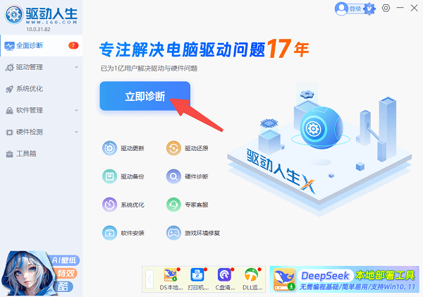 立即诊断电脑