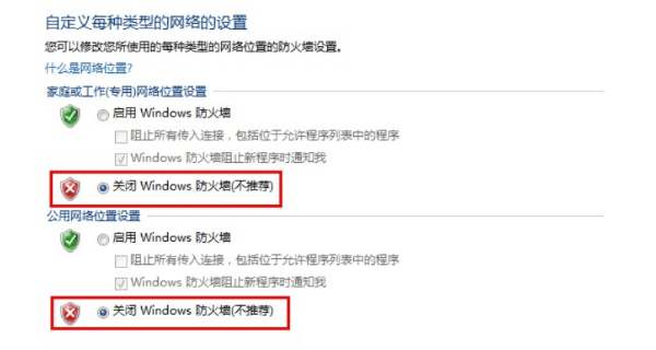 关闭防火墙或调整安全软件