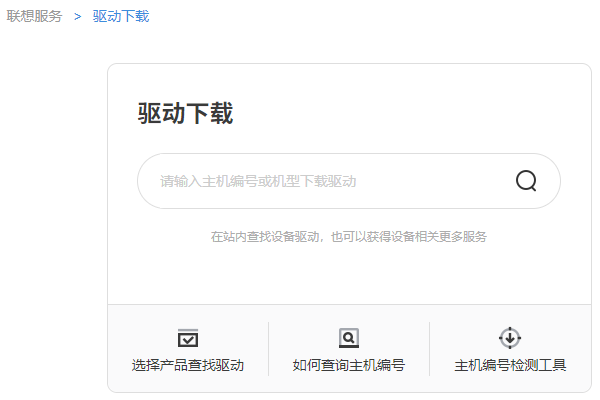 联想驱动下载
