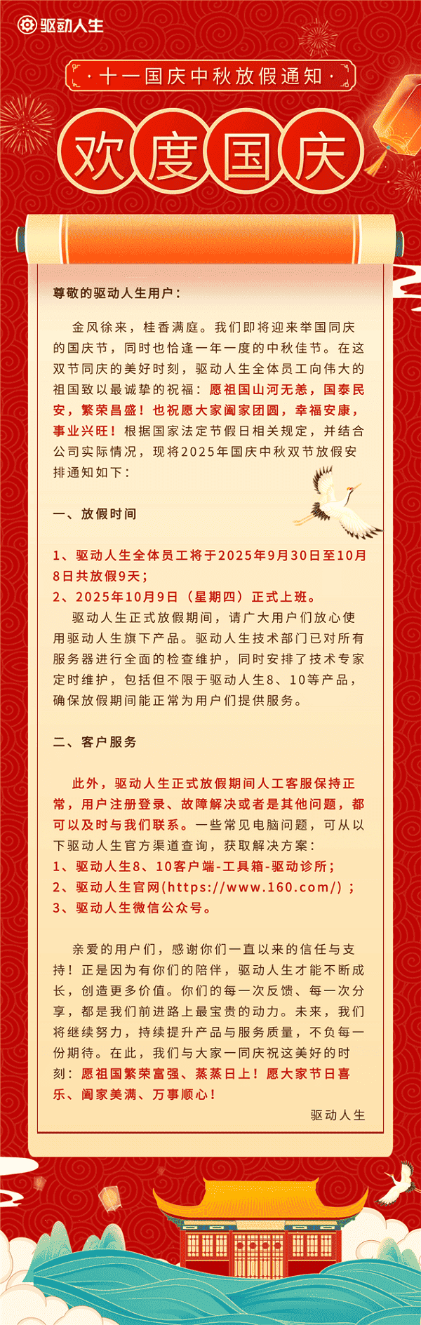 驱动人生2025年国庆中秋放假公告