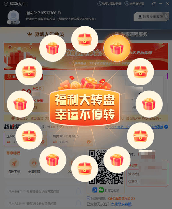 驱动人生会员幸运大抽奖