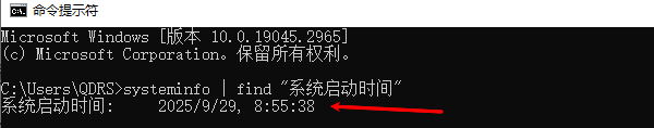 使用systeminfo命令