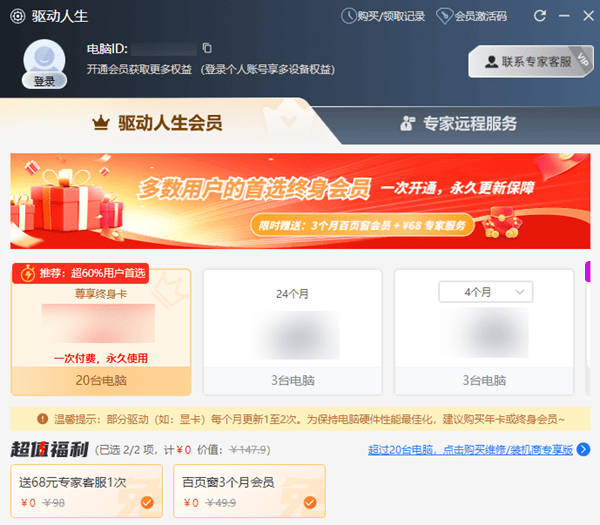 购买驱动人生会员
