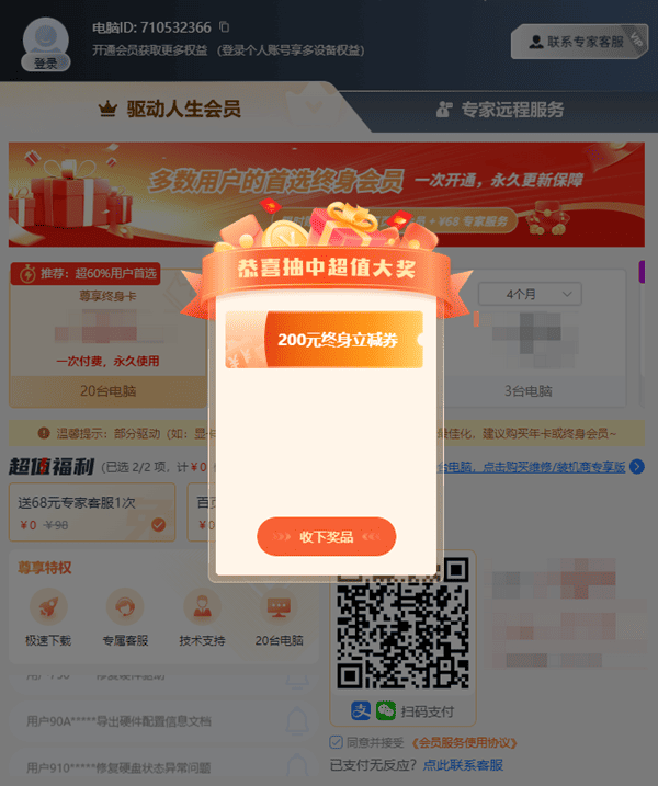 会员优惠券