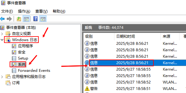 Windows日志