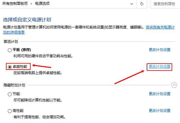 更改计划设置