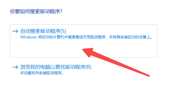 自动搜索驱动程序