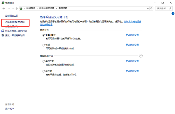 选择电源按钮的功能