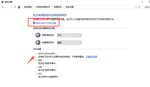 启用快速启动