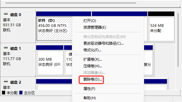 使用Windows磁盘管理工具合并分区