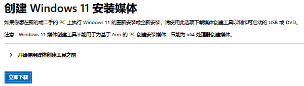 MediaCreationTool安装工具