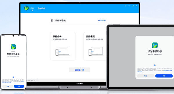 使用“华为手机助手”（HiSuite）连接电脑