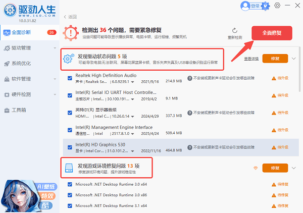 一键更新显卡驱动和系统组件