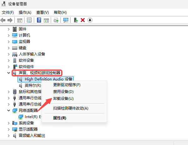 卸载旧声卡驱动