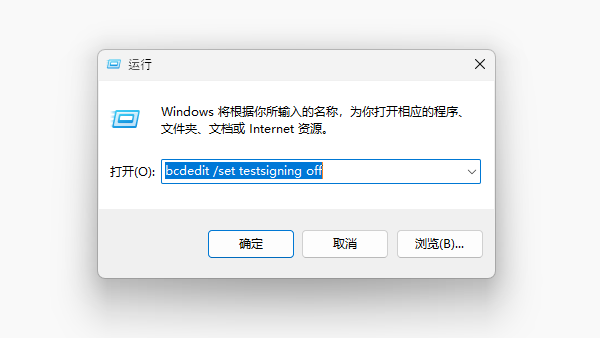 启用驱动签名验证