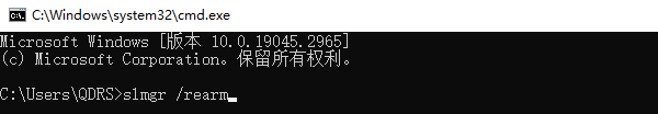 使用命令提示符修复激活状态
