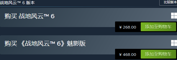 战地风云6发售价格