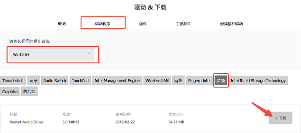 从主板或笔记本官网下载