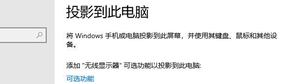 无线投影设置