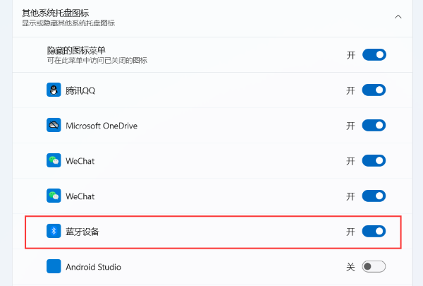 让蓝牙图标重新显示在任务栏