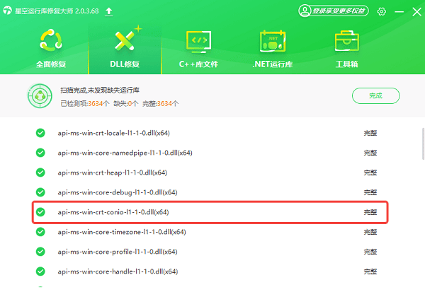 api-ms-win-crt-conio-l1-1-0.dll修复完成