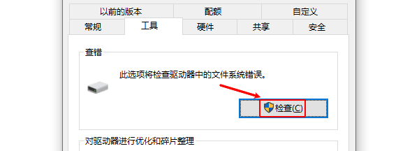 检查u盘问题