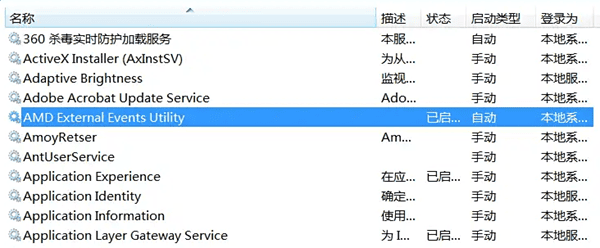 重启AMD相关服务