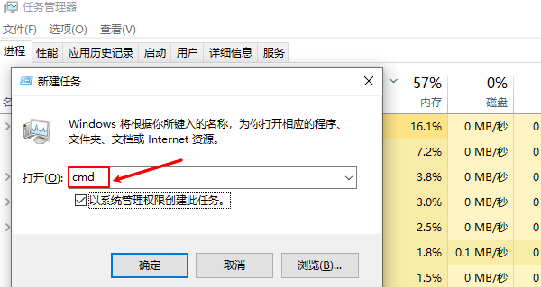 通过任务管理器打开命令提示符