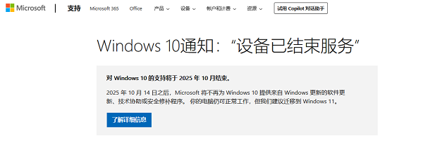 Windows 10 停止支持意味着什么