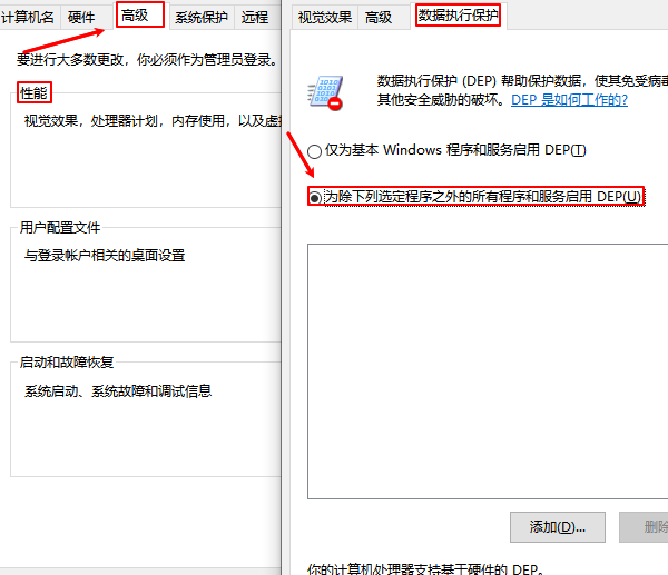 关闭数据执行保护