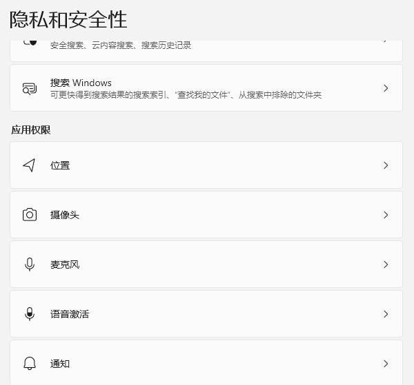 电脑隐私与安全设置