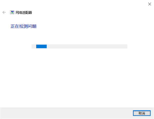 运行系统网络诊断