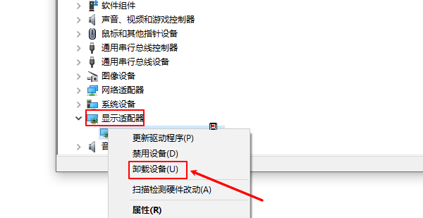 通过“设备管理器”卸载显卡驱动