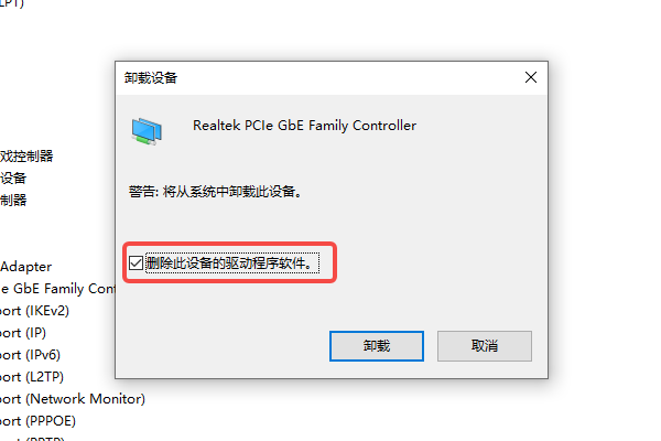 手动卸载并重新安装网卡驱动