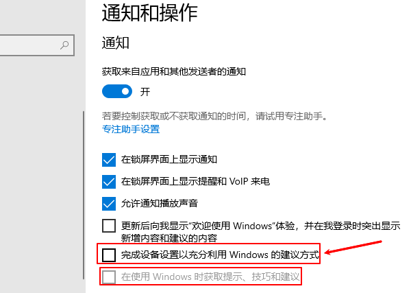 关闭系统广告