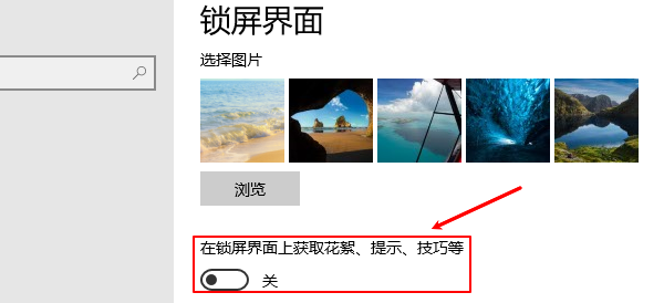 关闭锁屏广告