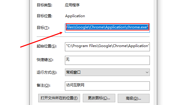 检查浏览器快捷方式