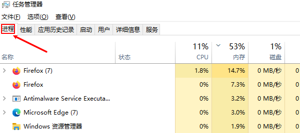 使用任务管理器管理进程