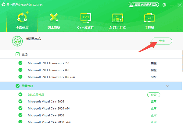 DirectX9.0c组件修复完成