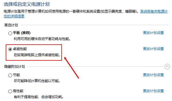 卓越性能模式