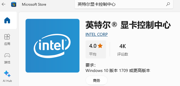 微软应用商店安装英特尔显卡控制中心