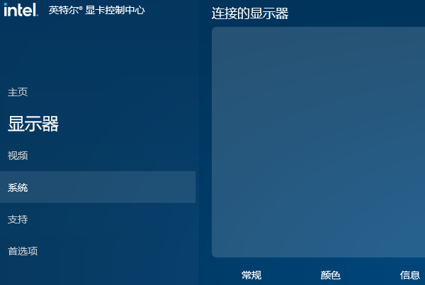 英特尔显卡控制中心