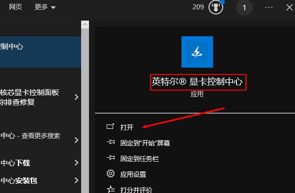 Intel显卡控制面板打开