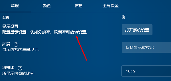 显示设置