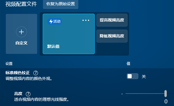 视频设置