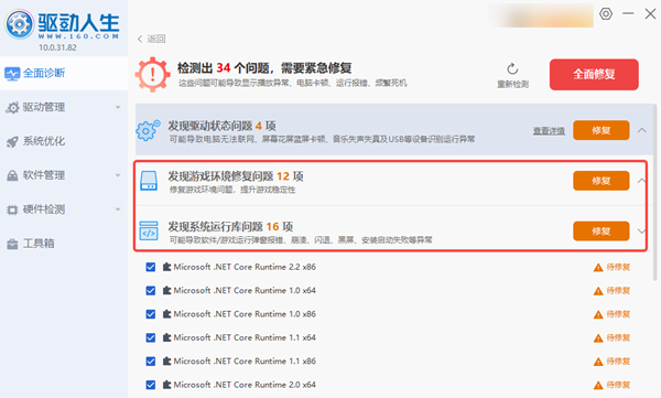 修复DirectX与运行库组件
